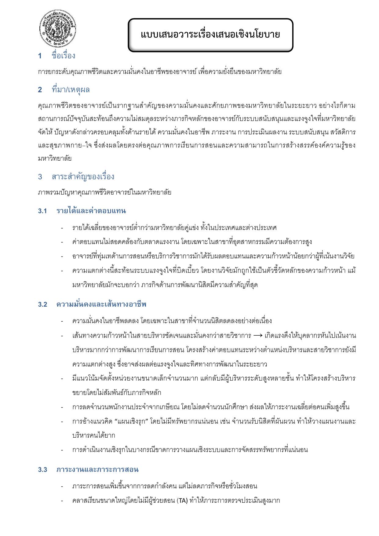 ภาพประกอบบทความเรื่องคุณภาพชีวิตและความมั่นคงในอาชีพของอาจารย์