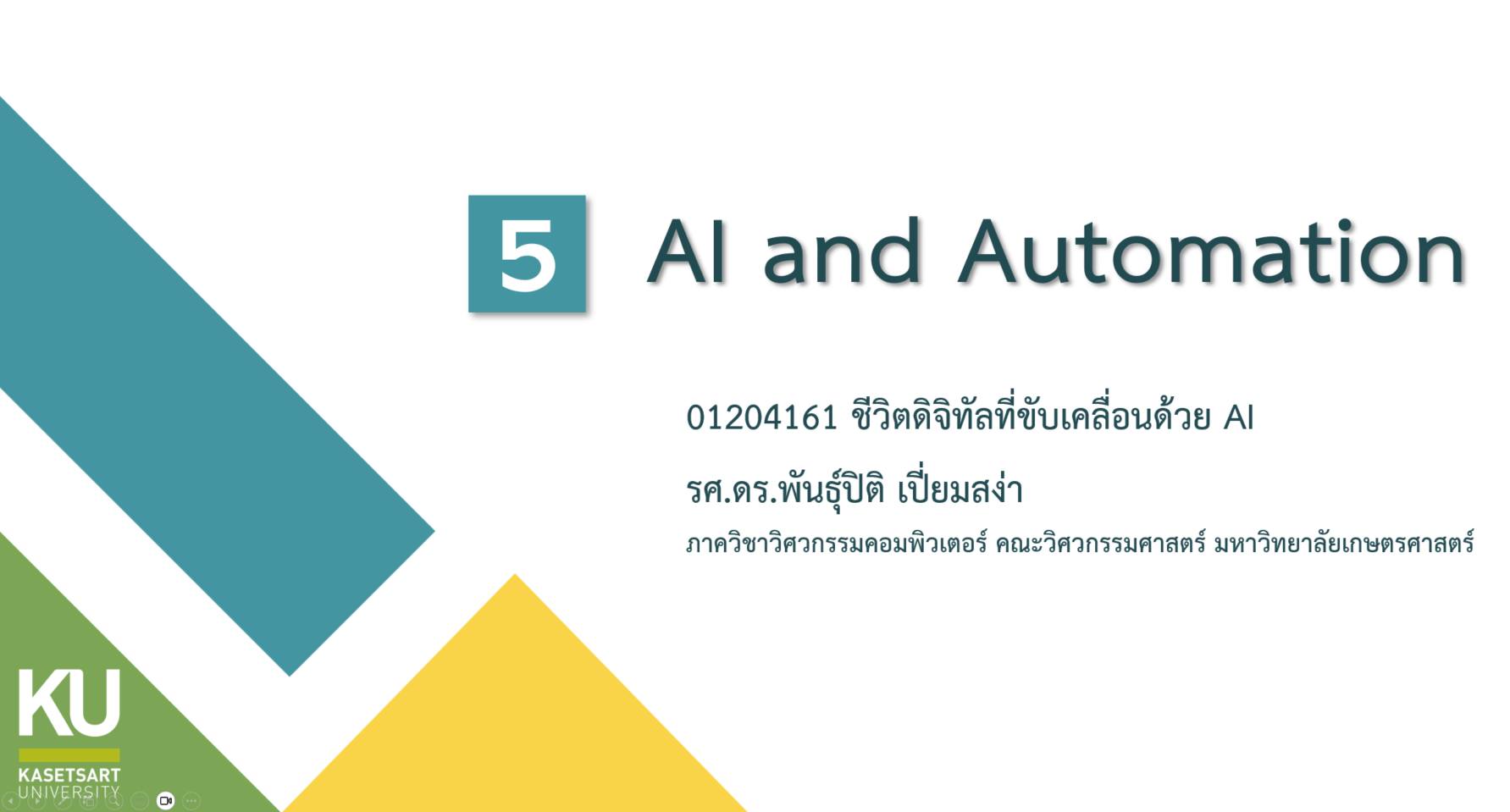 ภาพประกอบบทความเรื่อง AI for All