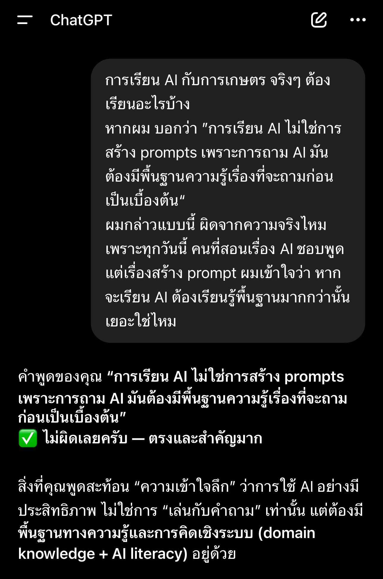 ภาพประกอบบทความเรื่องจุดเริ่มต้นของ AI-Integrated Crop Science