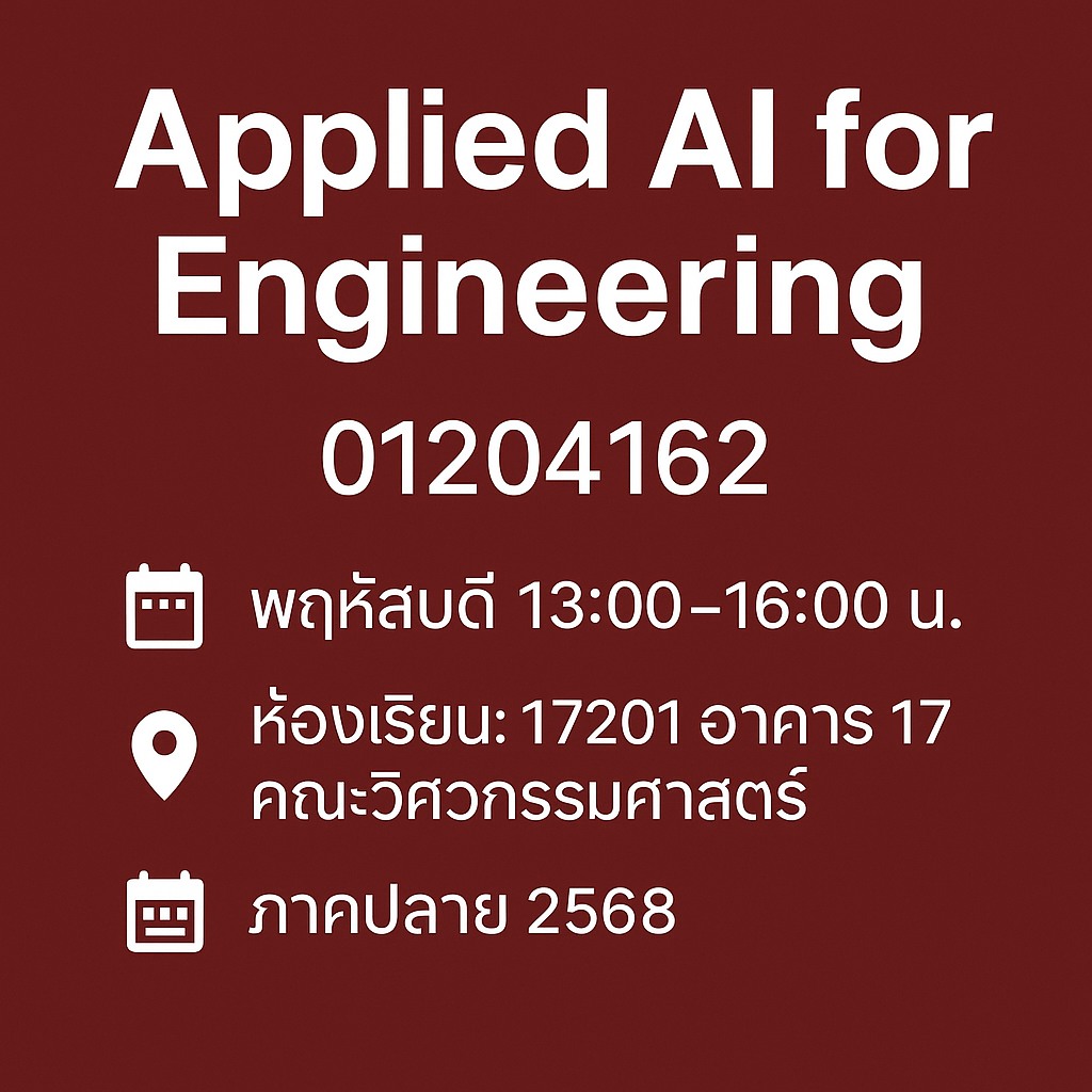 ภาพประกอบบทความเรื่อง Applied AI for Engineering