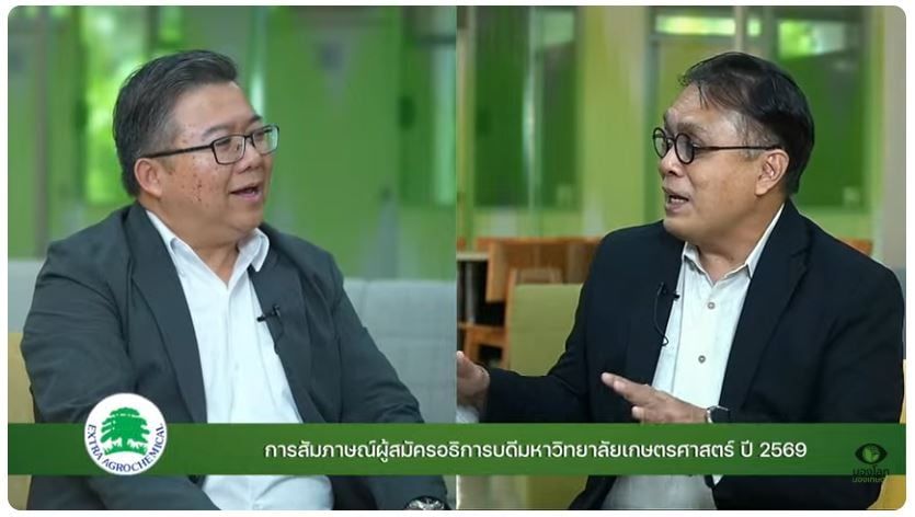 ภาพประกอบบทความเรื่องบทสนทนาอนาคตของมหาวิทยาลัยเกษตรศาสตร์