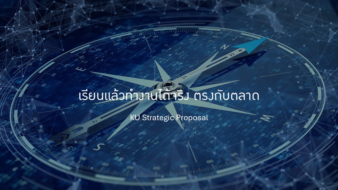 ภาพประกอบวาระสภามหาวิทยาลัยเรื่องลดช่องว่างบัณฑิตกับตลาดแรงงาน